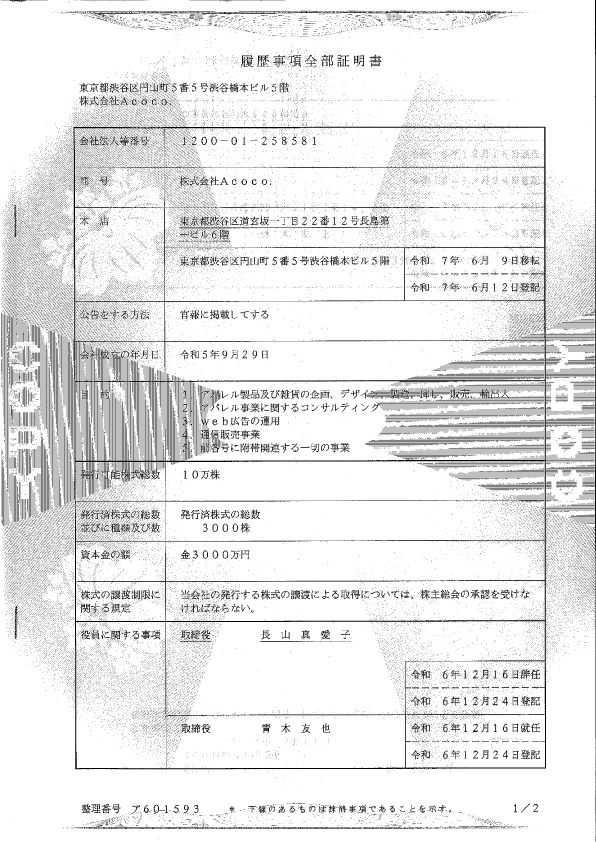 増資のお知らせ
