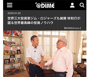 DIME掲載