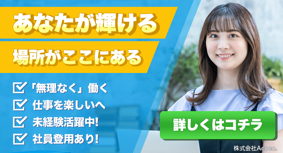 採用バナー